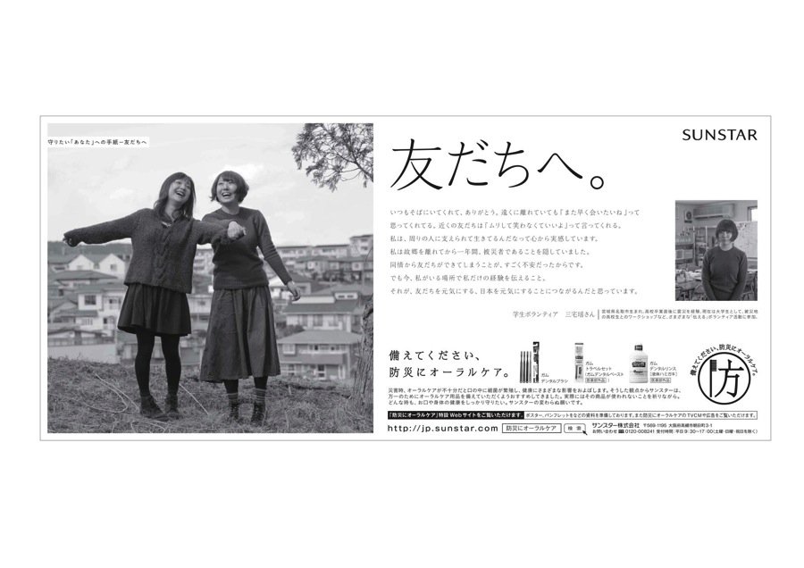 Models Promotion#3 三宅 瑶 サンスターの新聞広告に載りました
