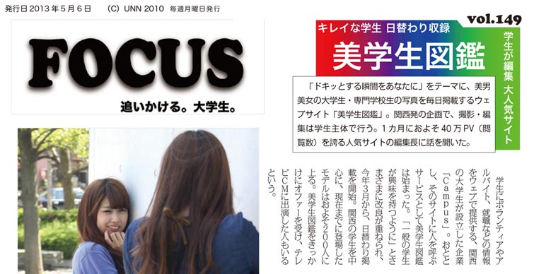Interviewed content#1 フリーペーパー「週刊FOCUS」