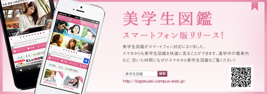 【Notice】Released : Bigakusei Zukan …smartphone version！